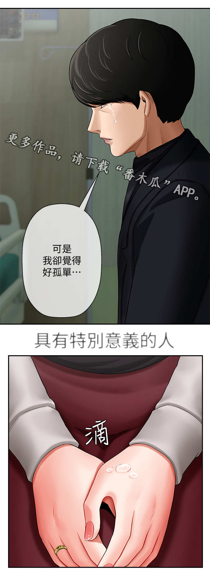 堕落魔偶后宫模式怎么解锁漫画,第6章：安慰2图