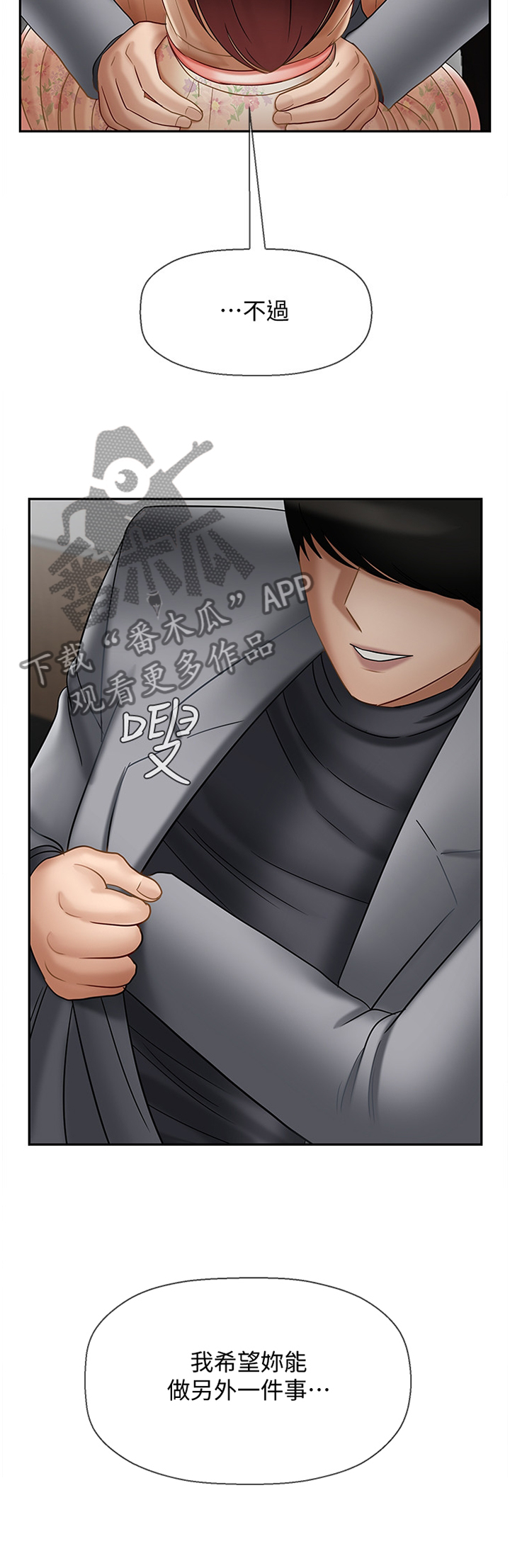 堕落魔偶后宫模式怎么解锁漫画,第57章：无法思考1图