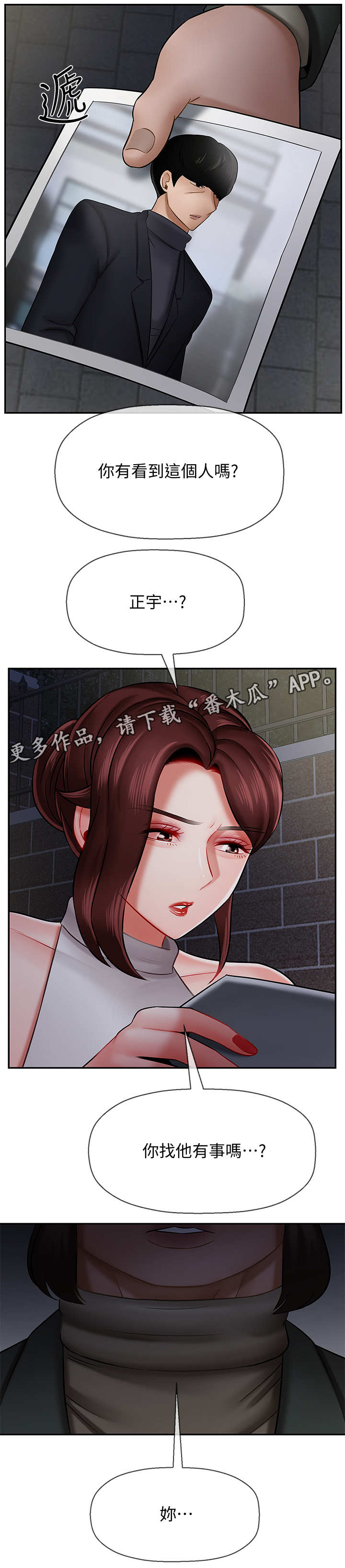 堕落天使意大利电影漫画,第18章：失约1图