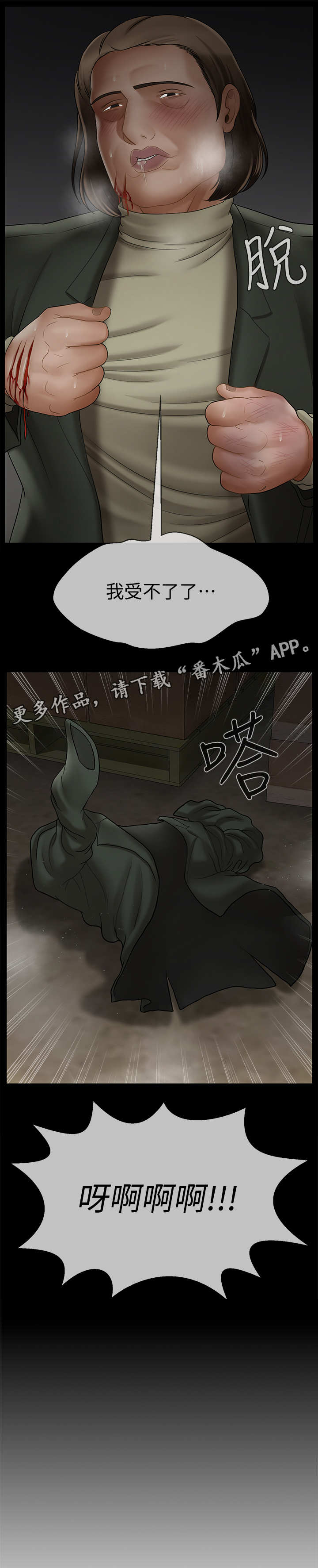 堕落魔偶后宫模式怎么解锁漫画,第20章：绑架1图