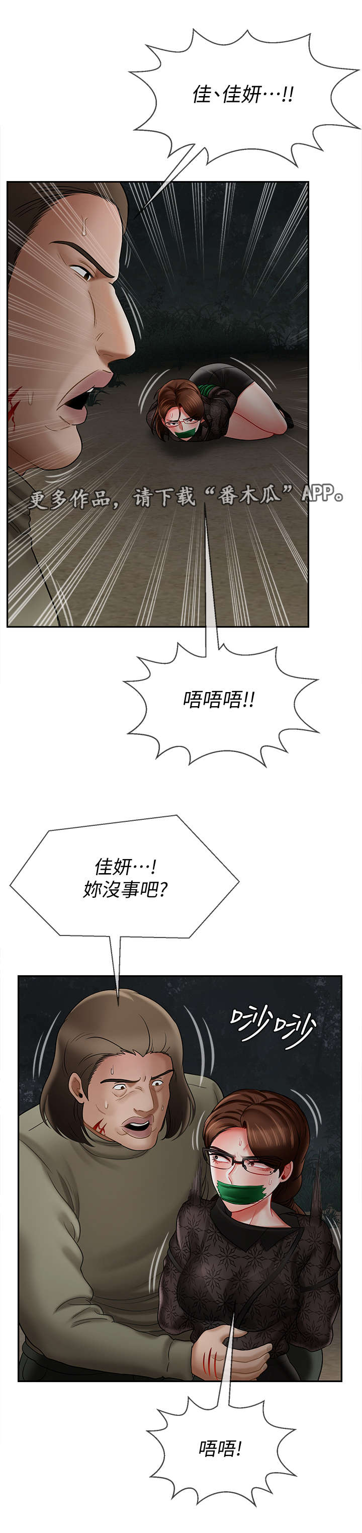 堕落魔偶后宫模式怎么解锁漫画,第24章：代价2图