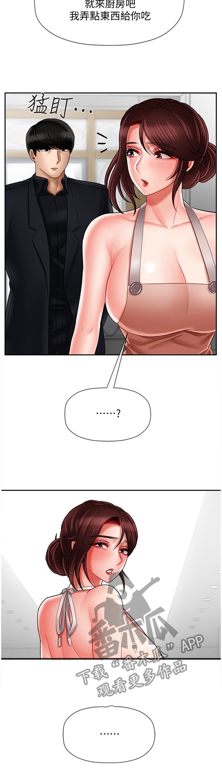 堕落魔偶后宫模式怎么解锁漫画,第35章：点心2图