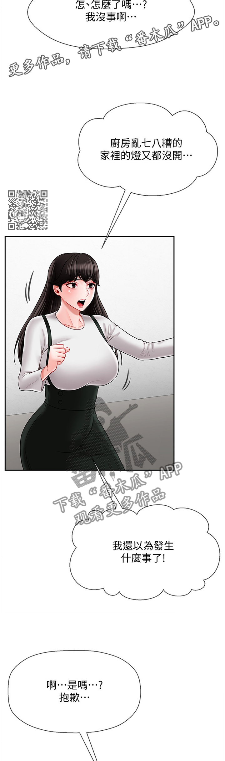 堕落魔偶后宫模式怎么解锁漫画,第40章：缓兵之计1图