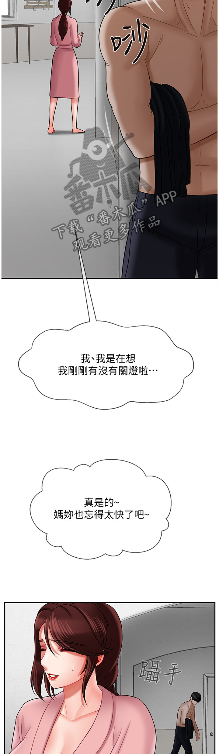堕落魔偶后宫模式怎么解锁漫画,第41章：惊恐1图