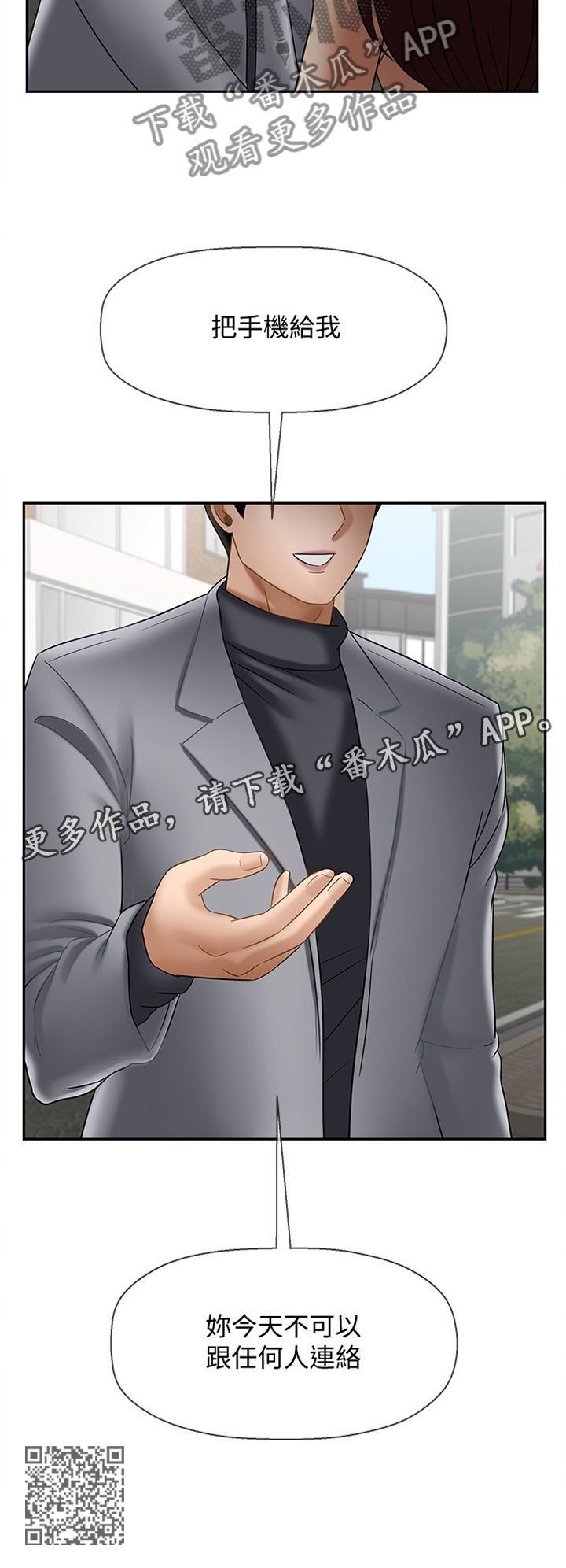堕落报应漫画,第52章：用心1图