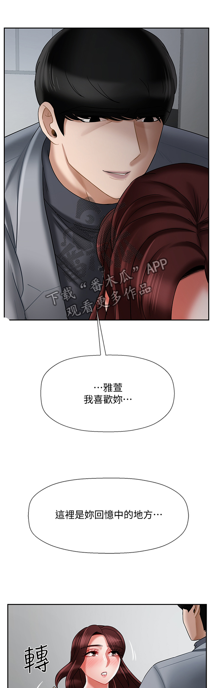 堕落魔偶后宫模式怎么解锁漫画,第54章：回忆中的地方2图