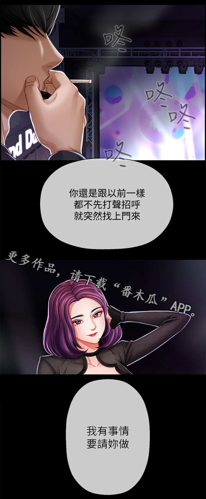 堕落报复漫画,第4章：撒钱2图