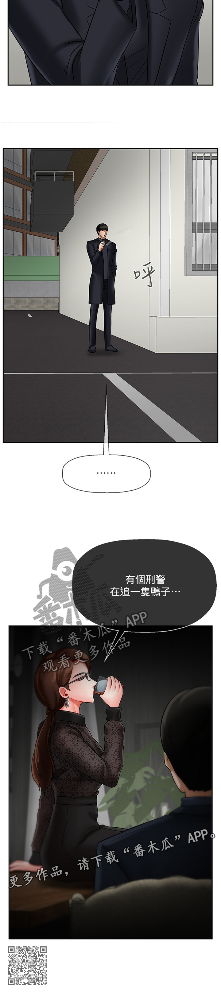 堕落魔偶后宫模式怎么解锁漫画,第48章：锲而不舍1图