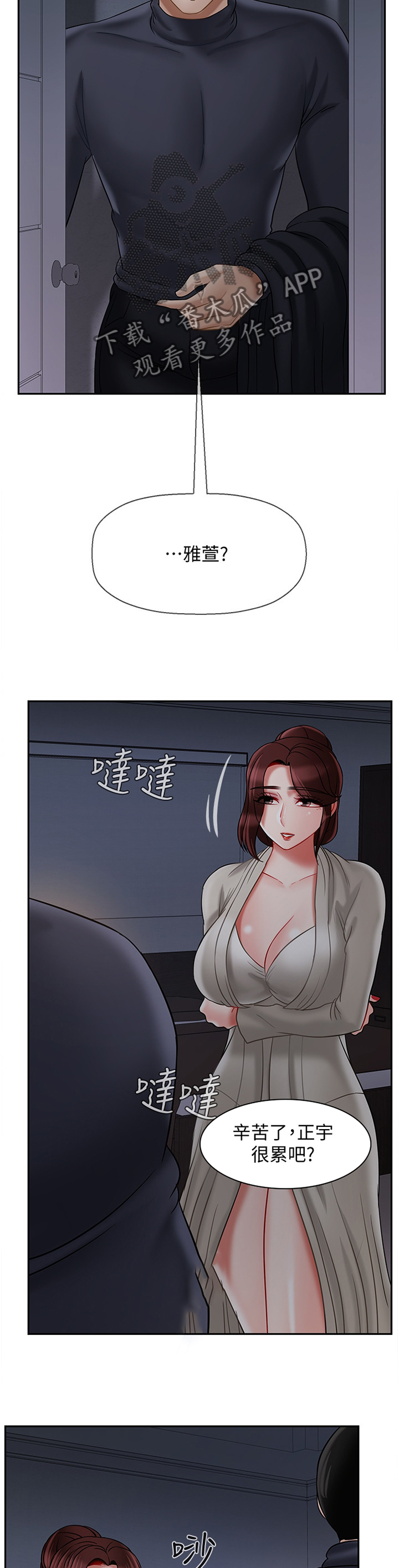 堕落魔偶后宫模式怎么解锁漫画,第73章：我很累2图
