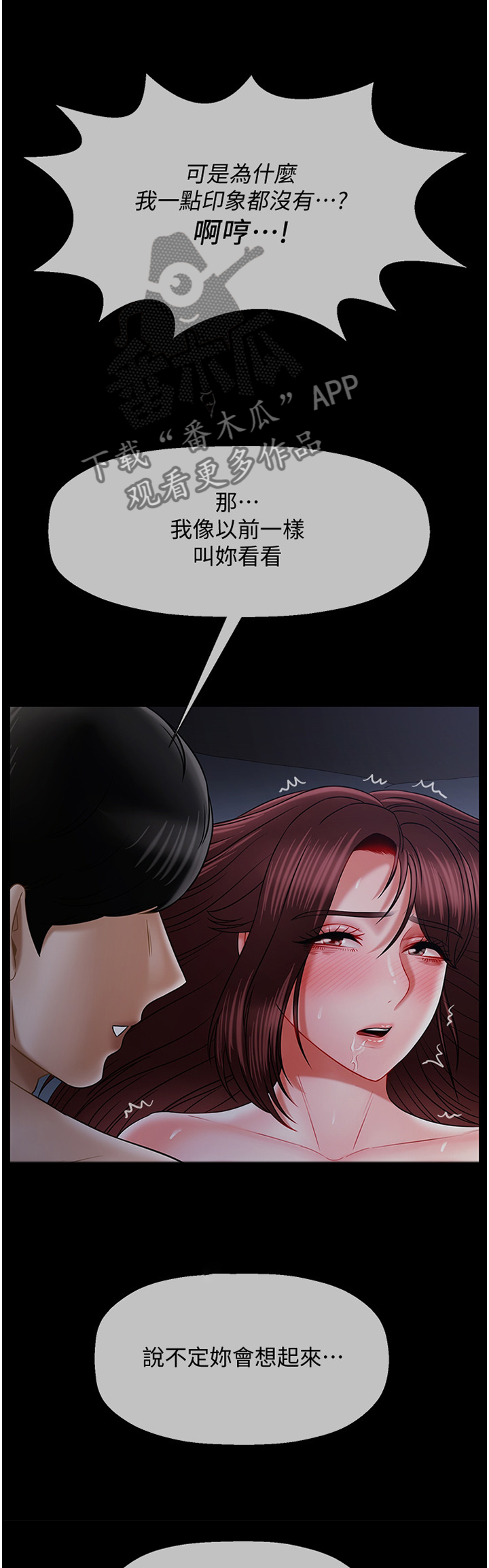 堕落报应漫画,第34章：让你想起来2图