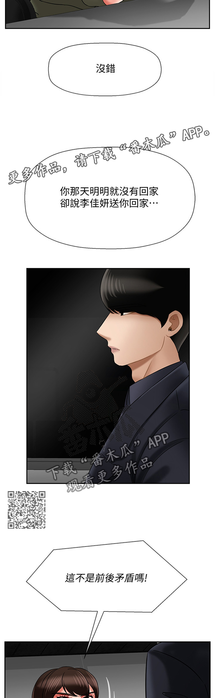 堕落魔偶后宫模式怎么解锁漫画,第46章：愤怒2图