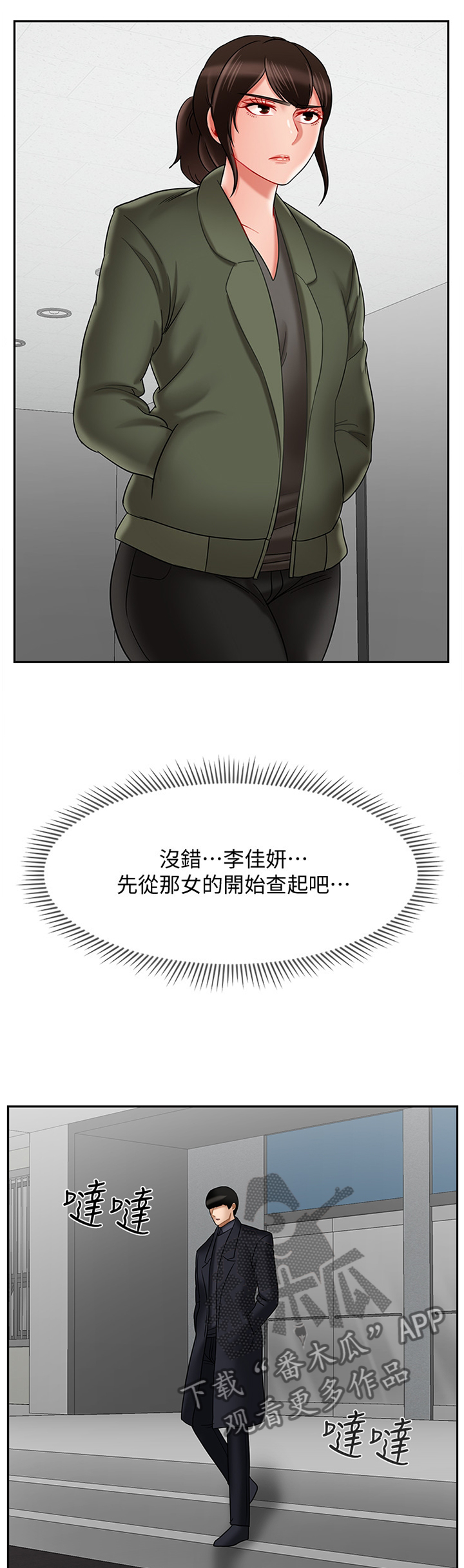 堕落魔偶后宫模式怎么解锁漫画,第48章：锲而不舍1图