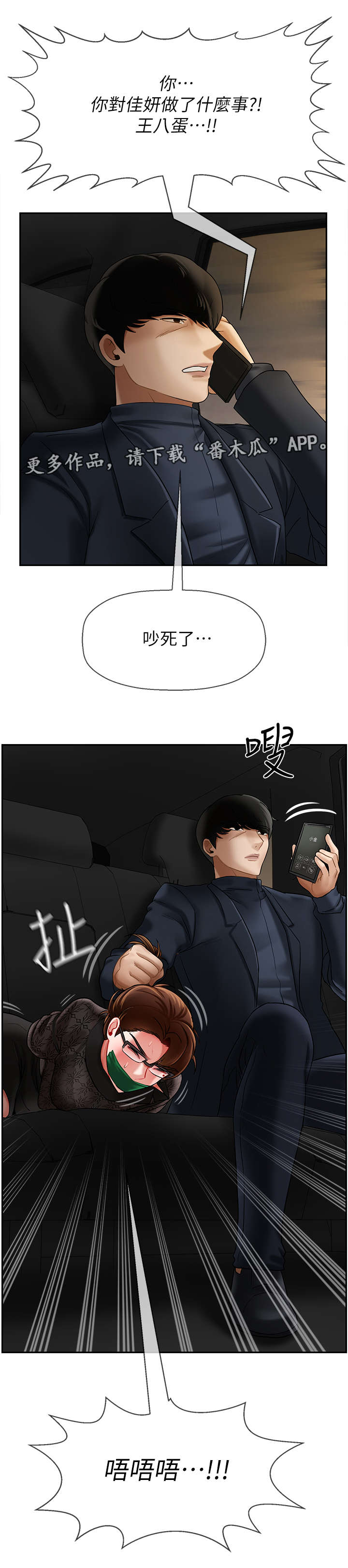 堕落魔偶后宫模式怎么解锁漫画,第24章：代价2图