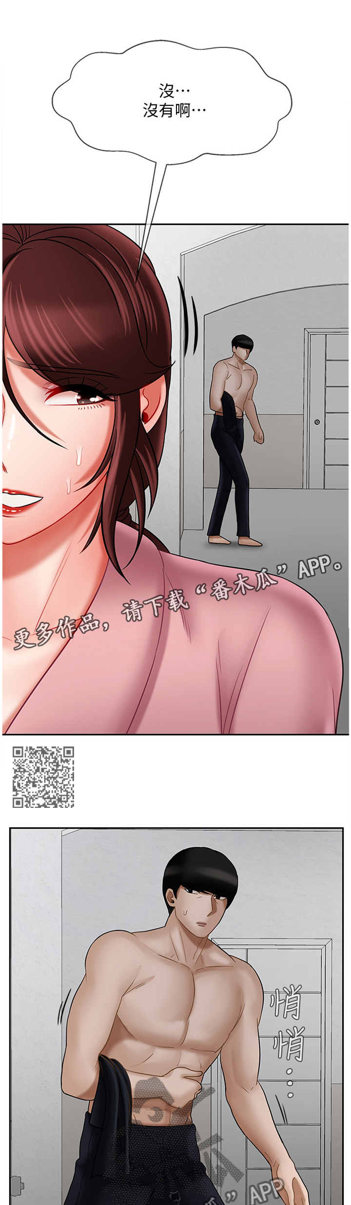 堕落魔偶后宫模式怎么解锁漫画,第41章：惊恐1图