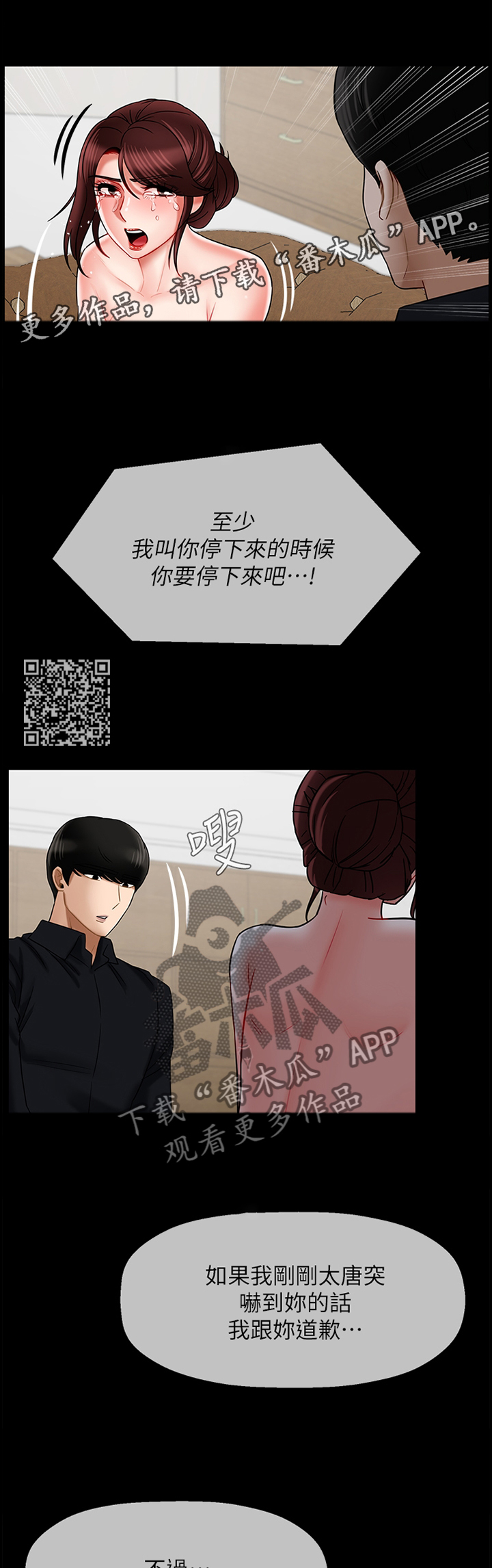 堕落魔偶后宫模式怎么解锁漫画,第38章：和好1图
