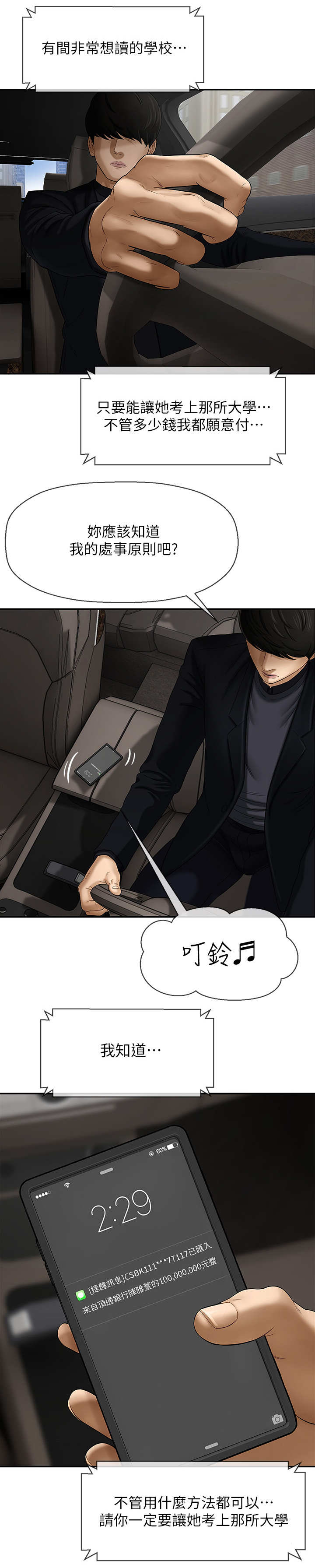 堕落魔偶后宫模式怎么解锁漫画,第2章：家教1图
