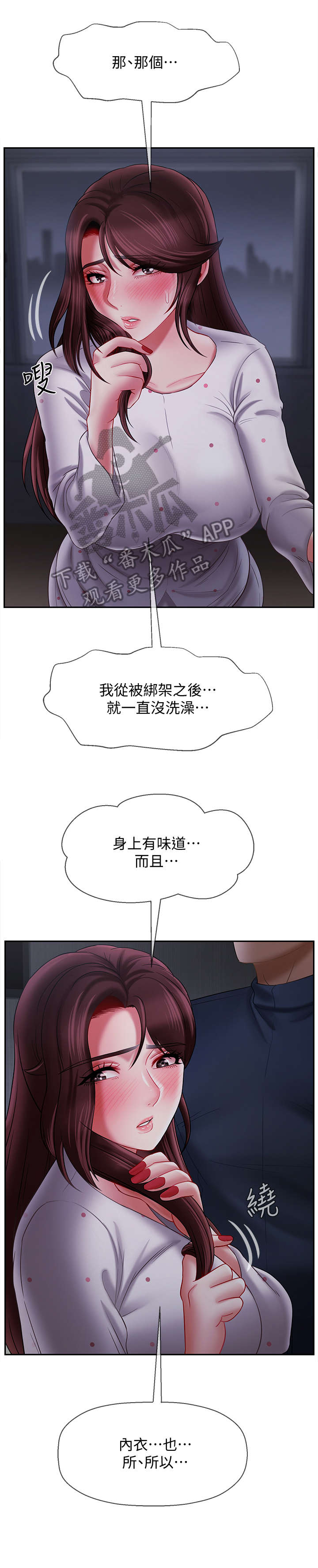 堕落报复漫画,第29章：量体温1图