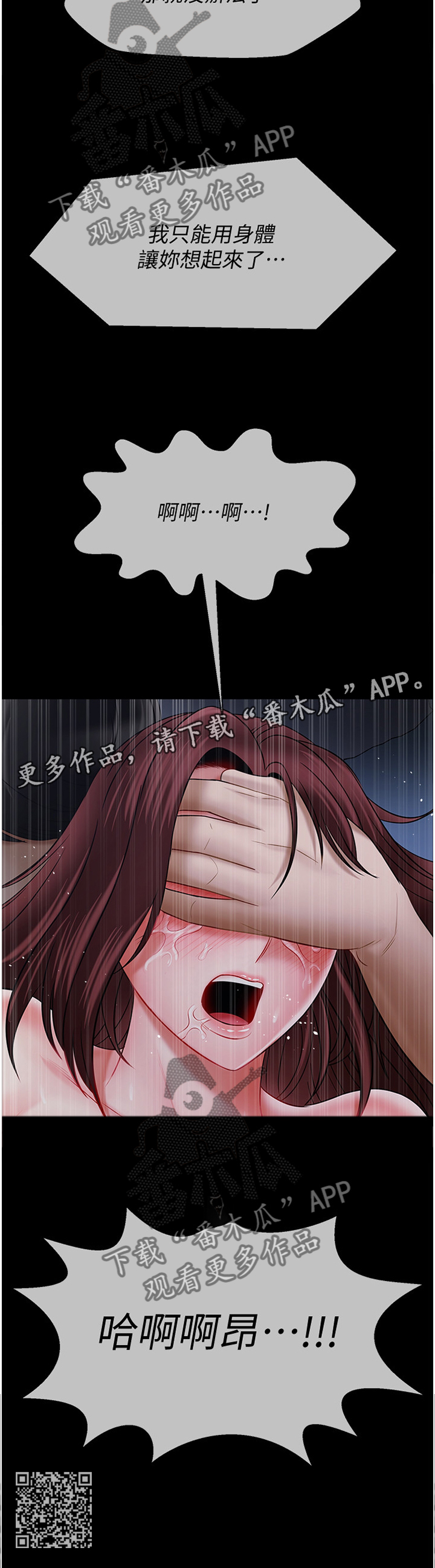 堕落报应漫画,第34章：让你想起来2图