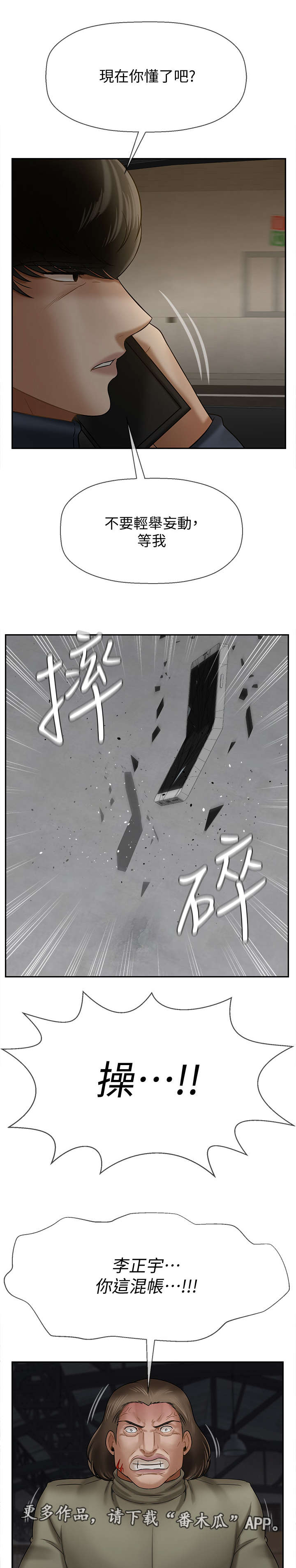 堕落魔偶后宫模式怎么解锁漫画,第24章：代价1图