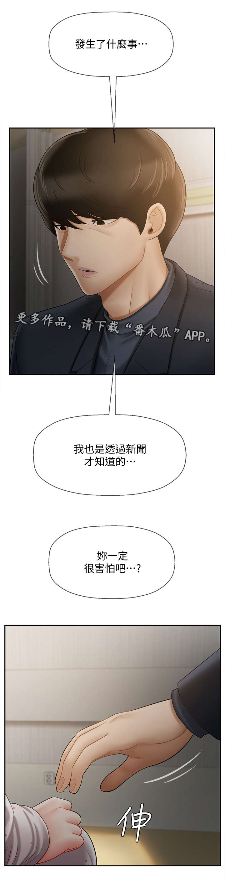 堕落报复漫画,第27章：利用2图