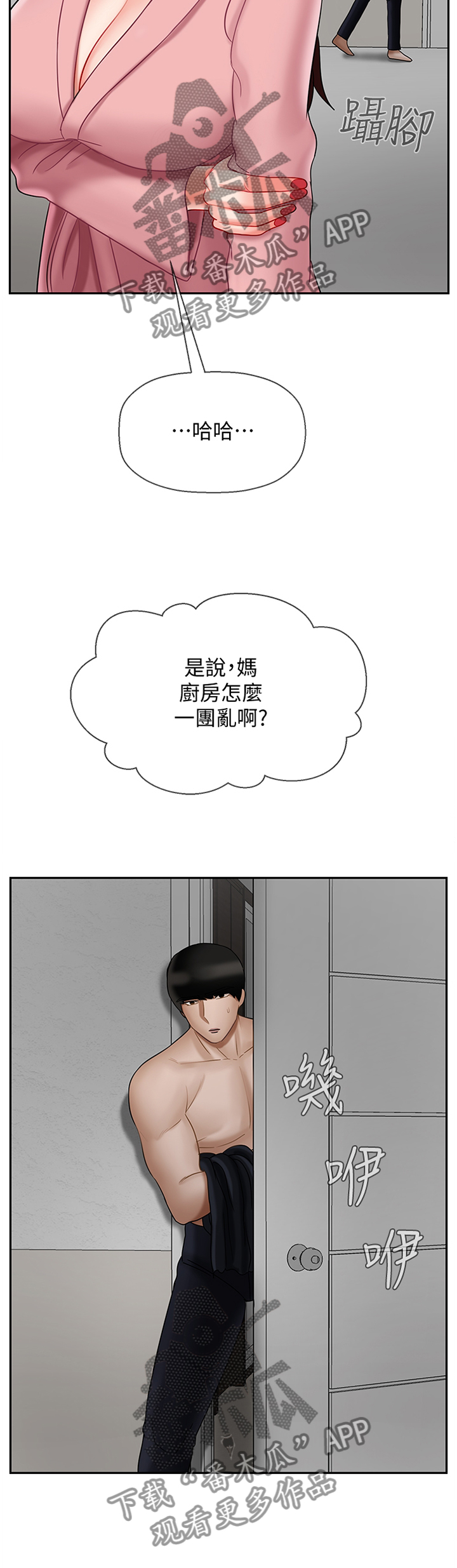 堕落魔偶后宫模式怎么解锁漫画,第41章：惊恐2图