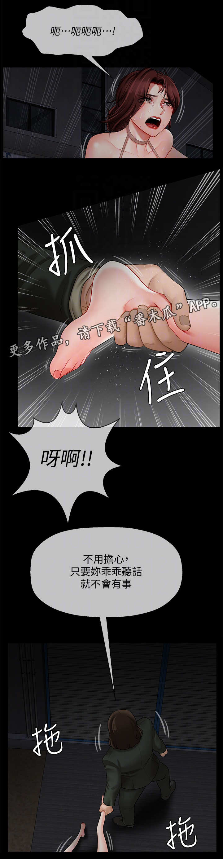 堕落魔偶后宫模式怎么解锁漫画,第20章：绑架1图