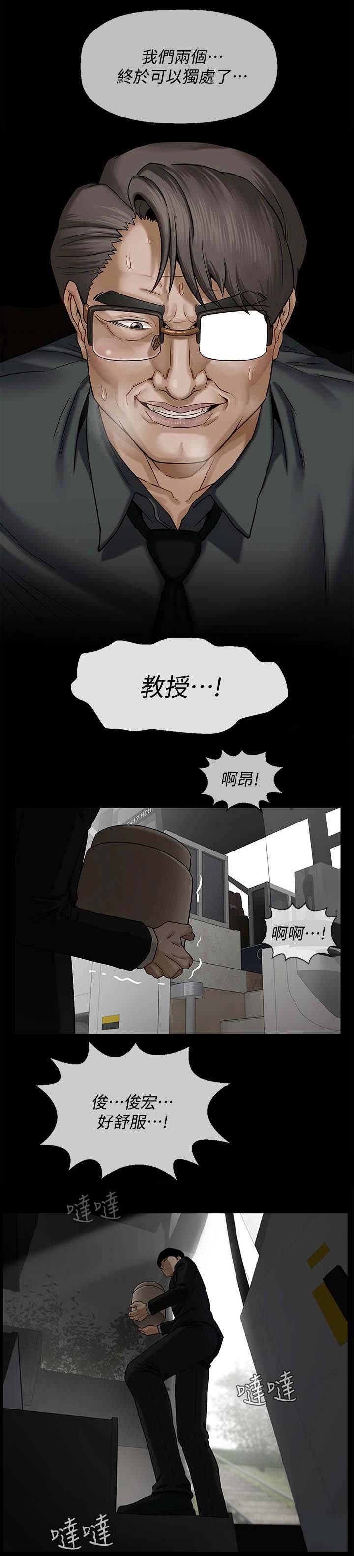 堕落魔偶后宫模式怎么解锁漫画,第1章：教授2图