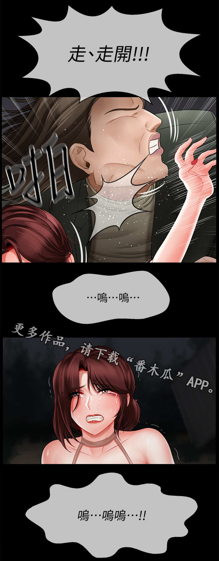 堕落魔偶后宫模式怎么解锁漫画,第20章：绑架2图