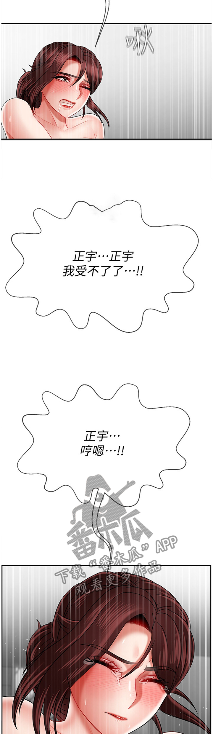 堕落报应漫画,第37章：你在里面吗2图