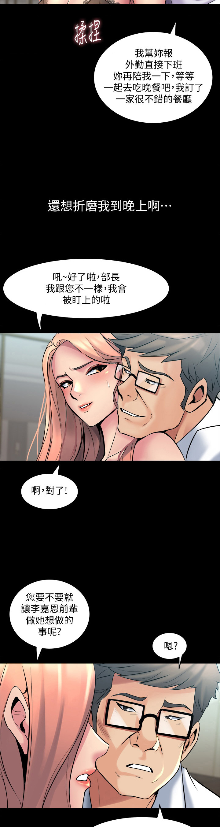 重塑婚姻漫画,第24章：解围1图