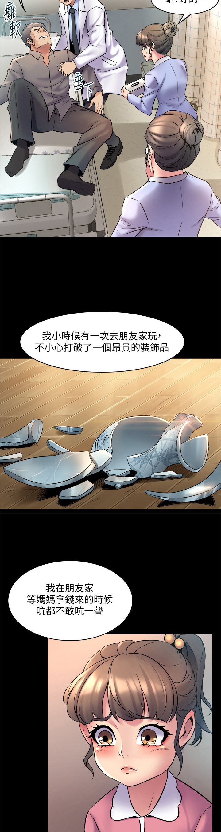 重塑婚姻漫画,第25章：安慰1图
