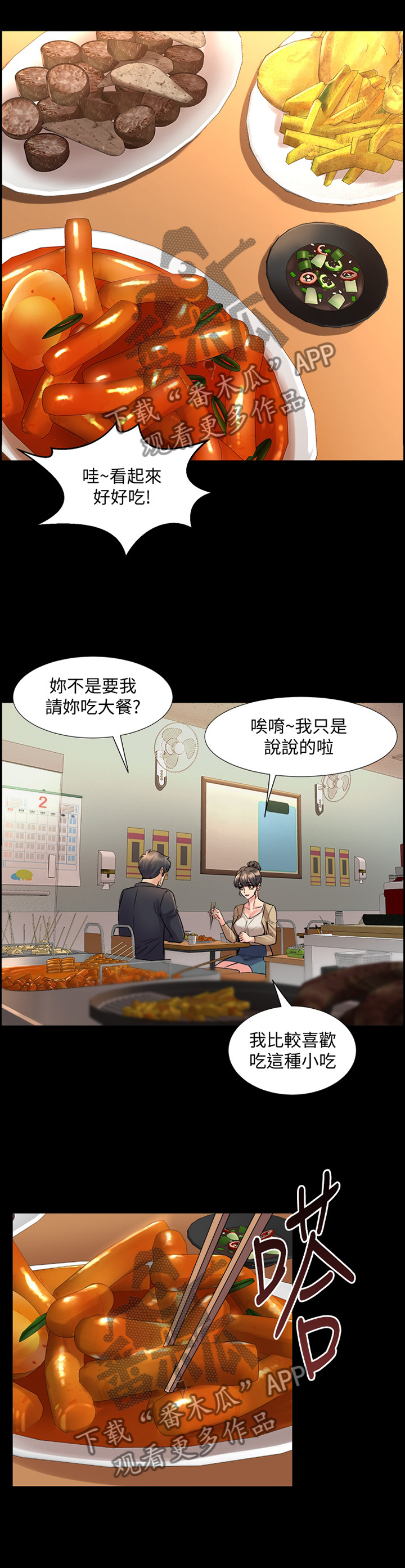 重塑婚姻漫画,第89章：今天好想你1图