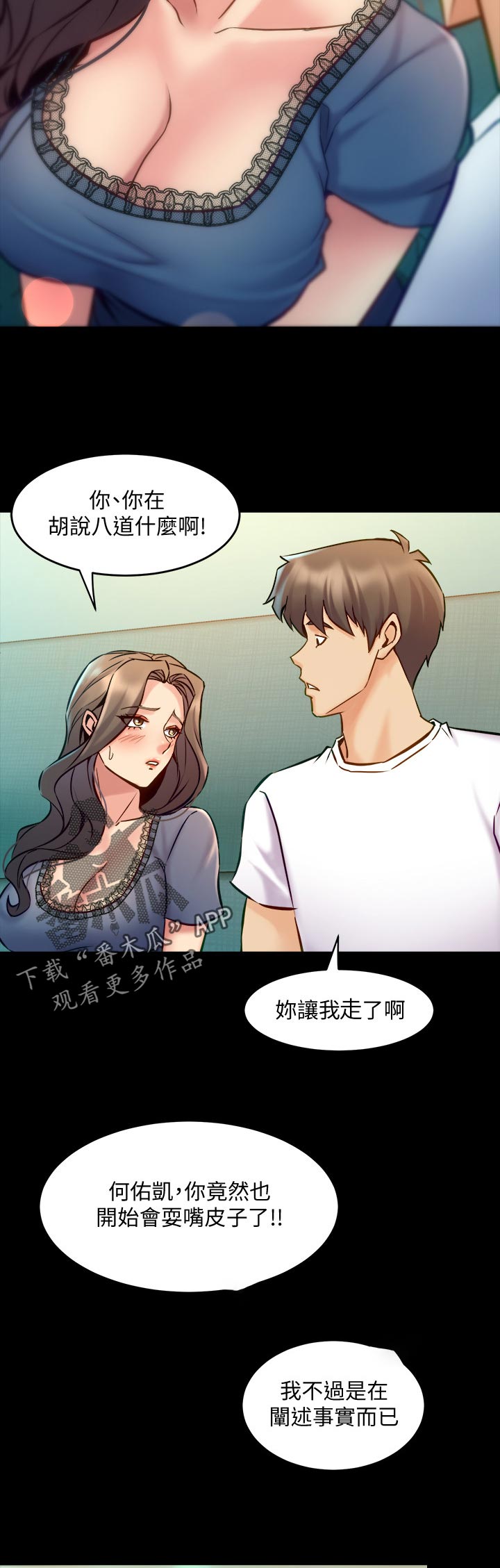 重塑婚姻漫画,第105章：后悔2图