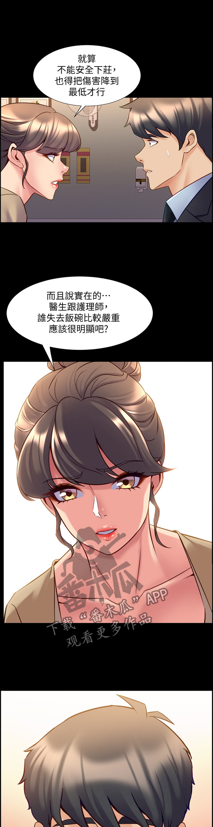 重塑婚姻漫画,第89章：今天好想你1图