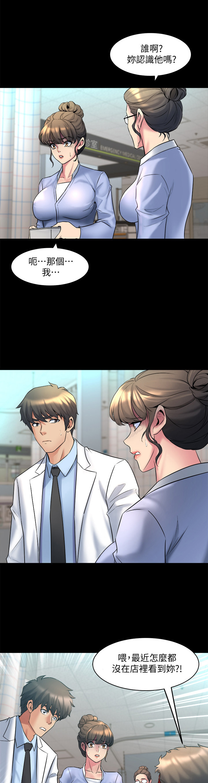 重塑婚姻漫画,第25章：安慰2图