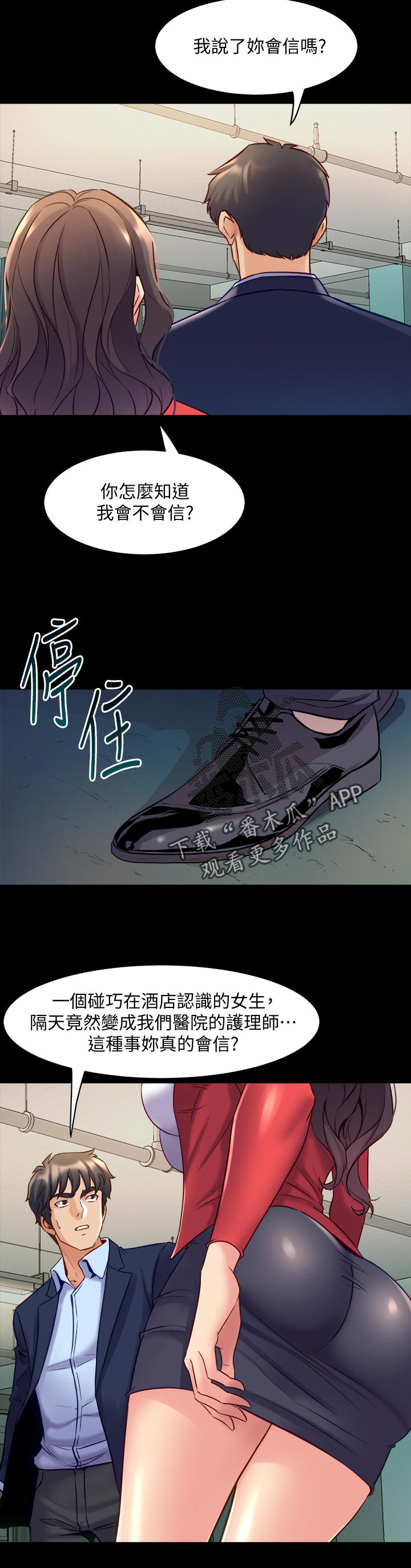 重塑婚姻漫画,第99章：低声下气2图