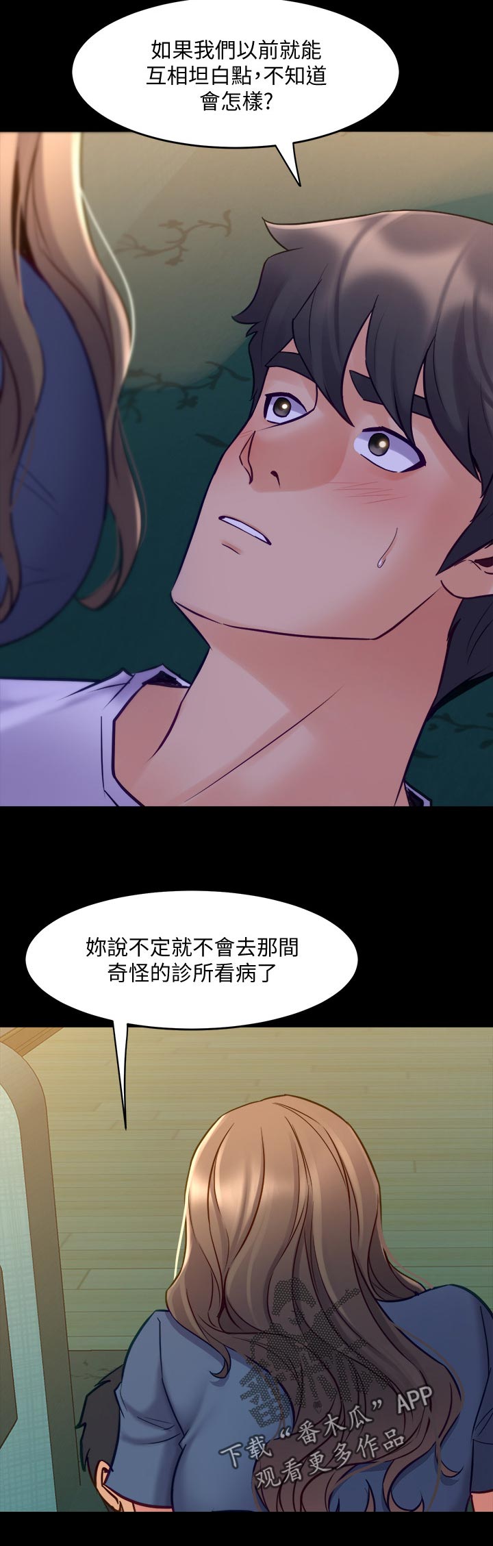 重塑婚姻漫画,第105章：后悔2图
