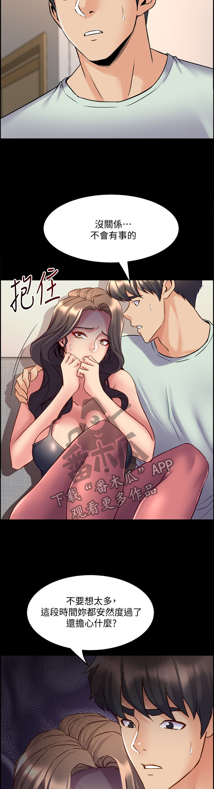 重塑婚姻漫画,第94章：走歪了1图