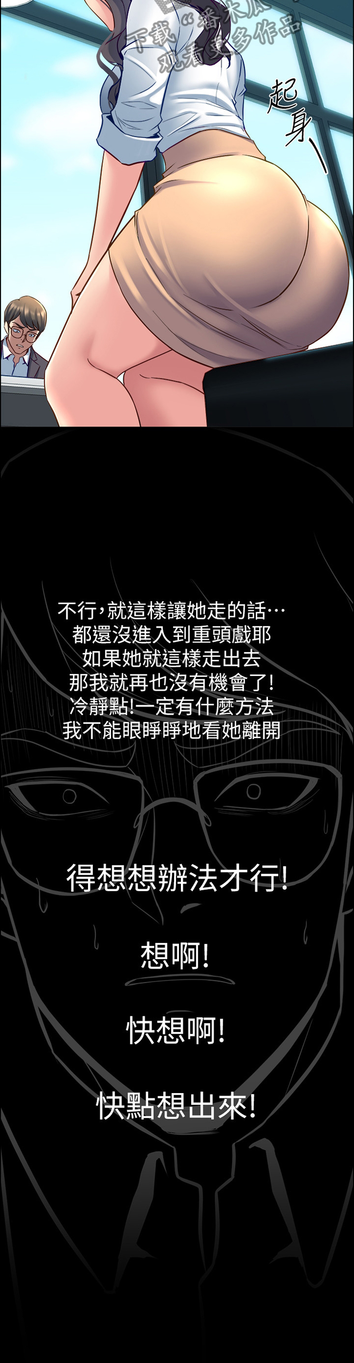 重塑婚姻漫画,第71章：瞎掰2图