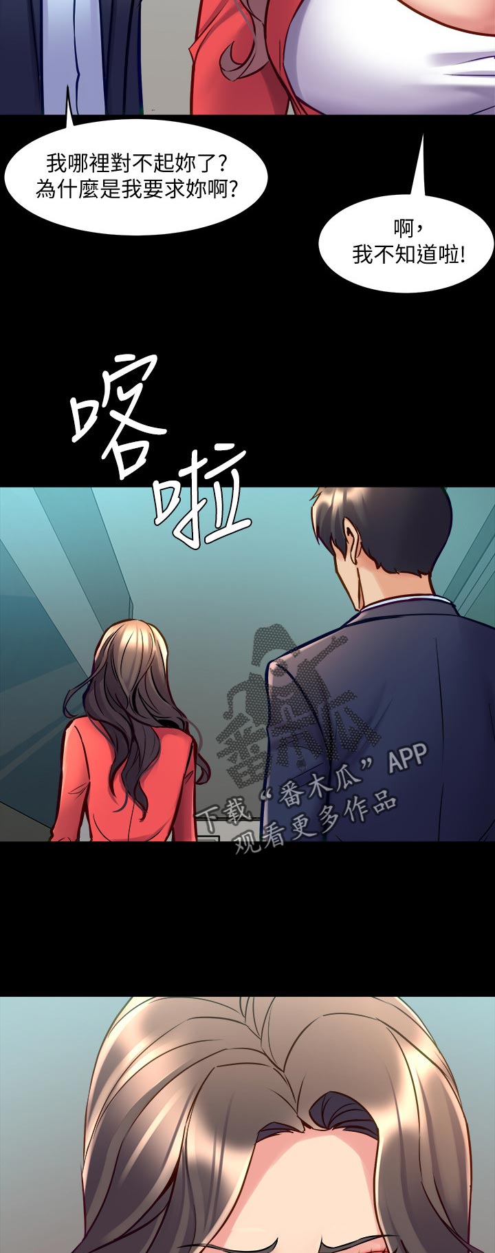 重塑婚姻漫画,第99章：低声下气2图