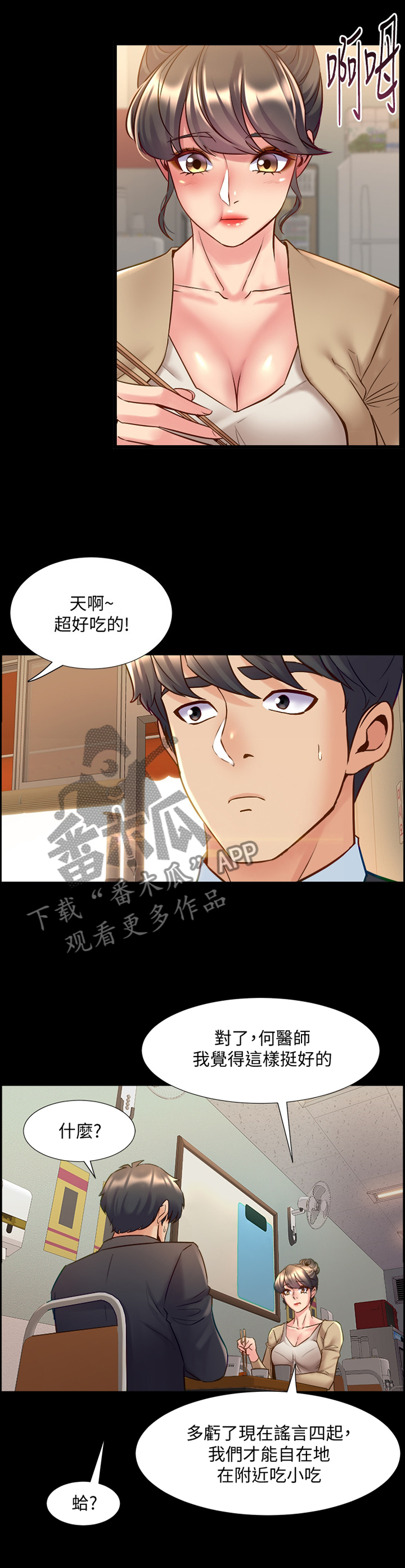 重塑婚姻漫画,第89章：今天好想你2图