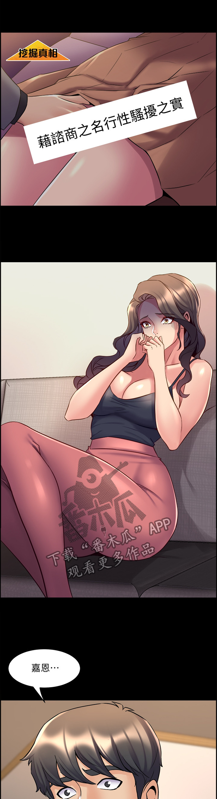 重塑婚姻漫画,第94章：走歪了2图