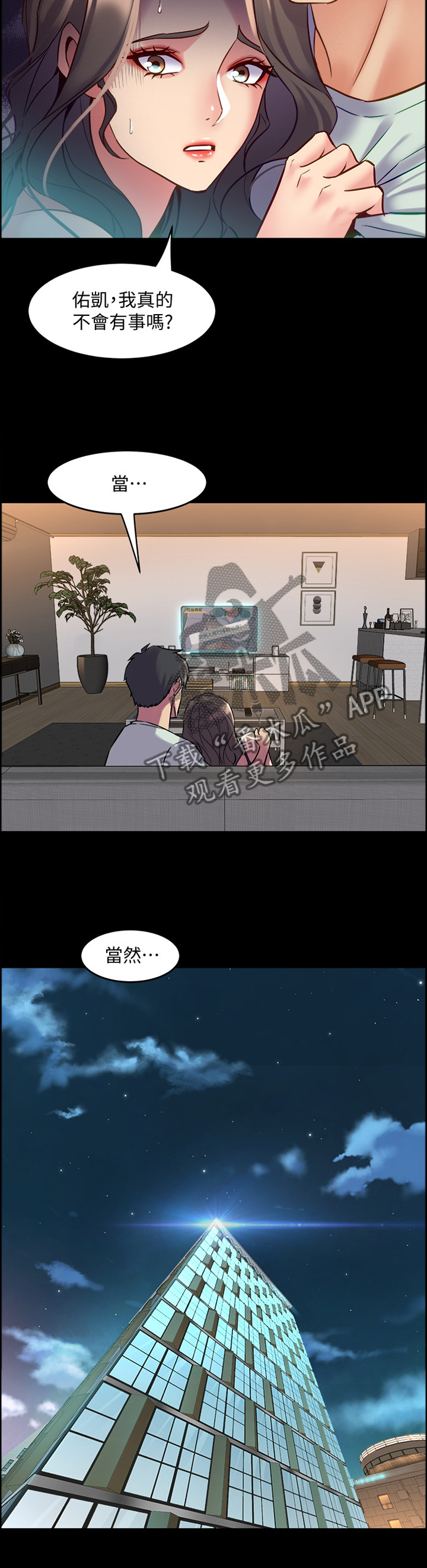 重塑婚姻漫画,第94章：走歪了2图