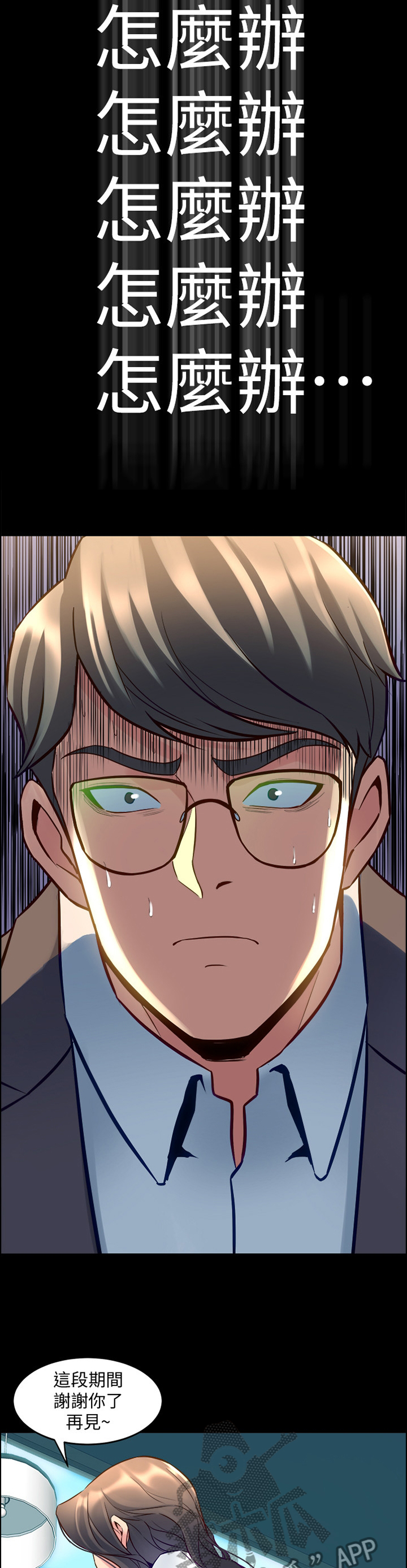 重塑婚姻漫画,第71章：瞎掰1图