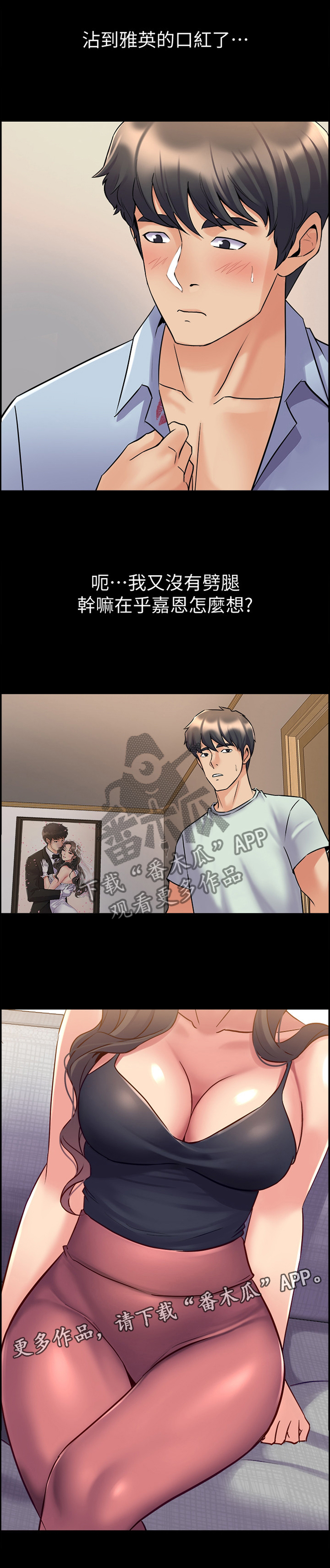 重塑婚姻漫画,第93章：婚纱照1图