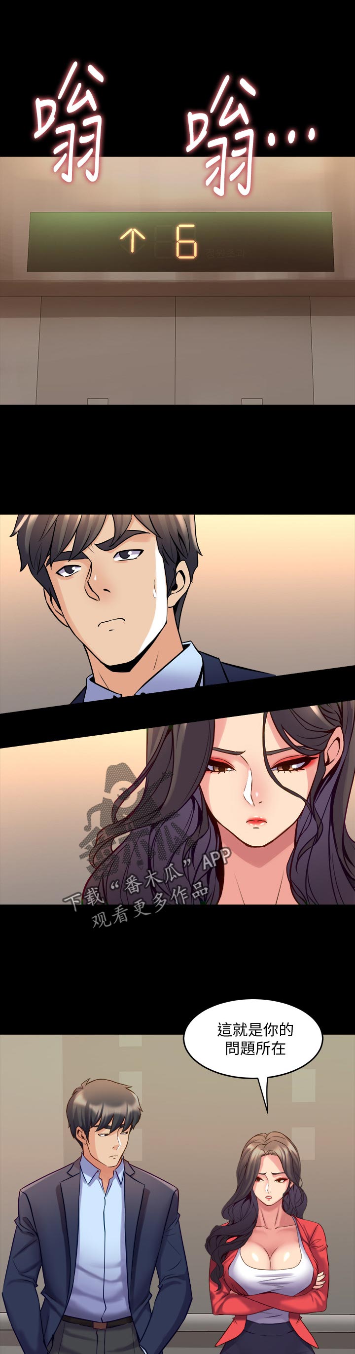 重塑婚姻漫画,第99章：低声下气1图