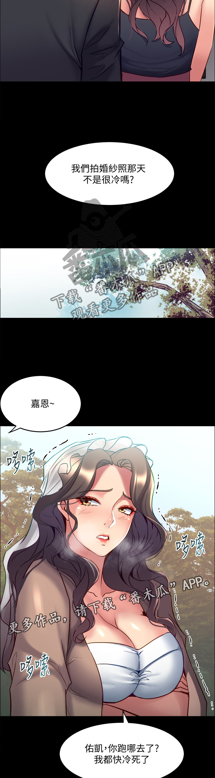 重塑婚姻漫画,第93章：婚纱照1图