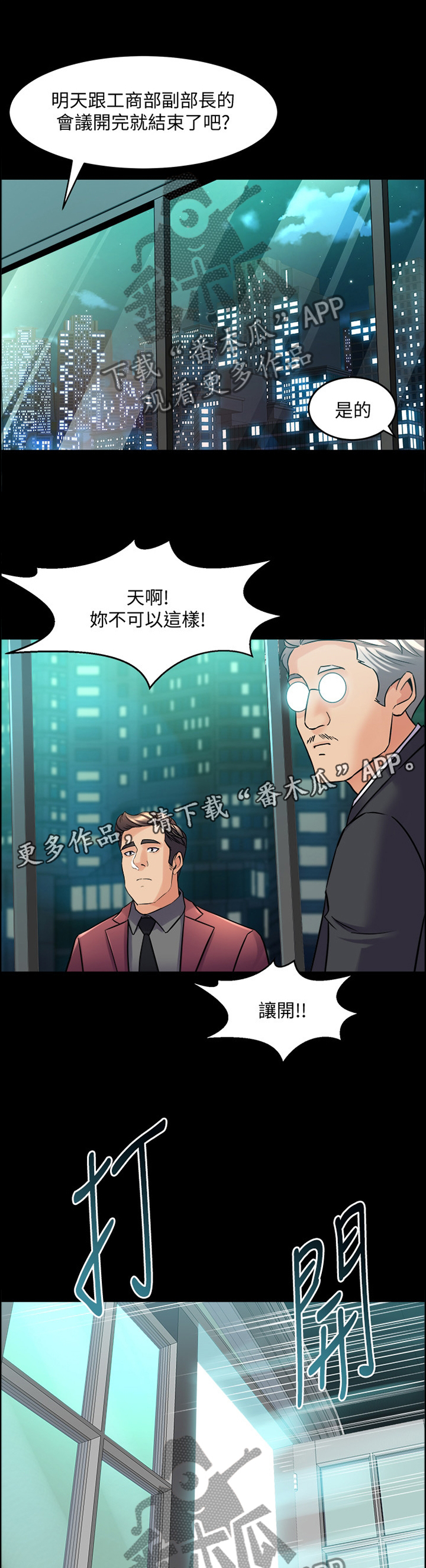 重塑婚姻漫画,第94章：走歪了1图