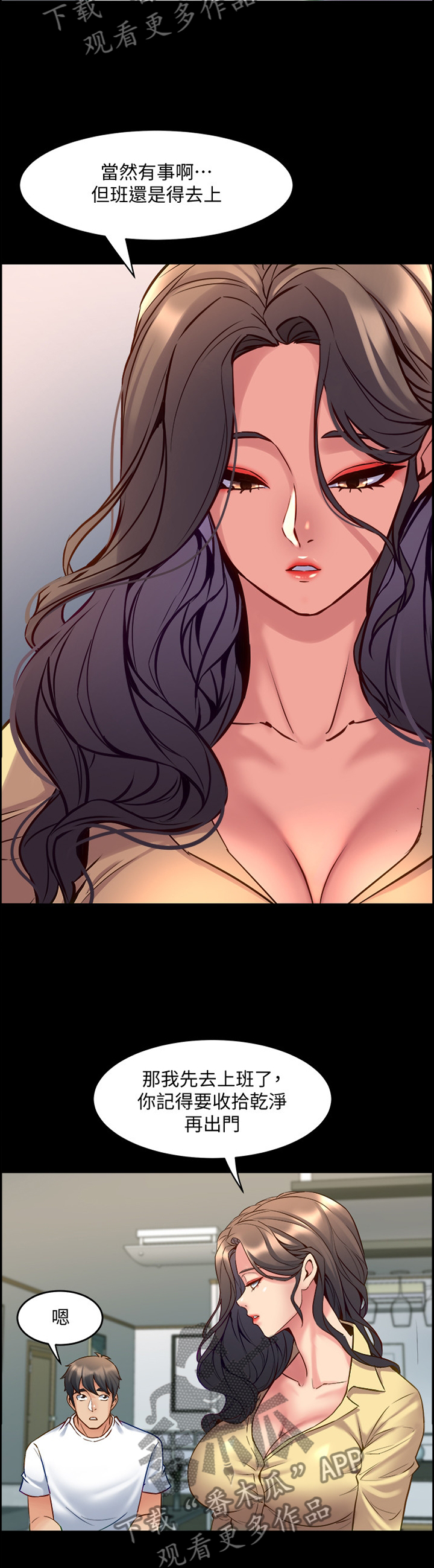 重塑婚姻漫画,第86章：安慰2图