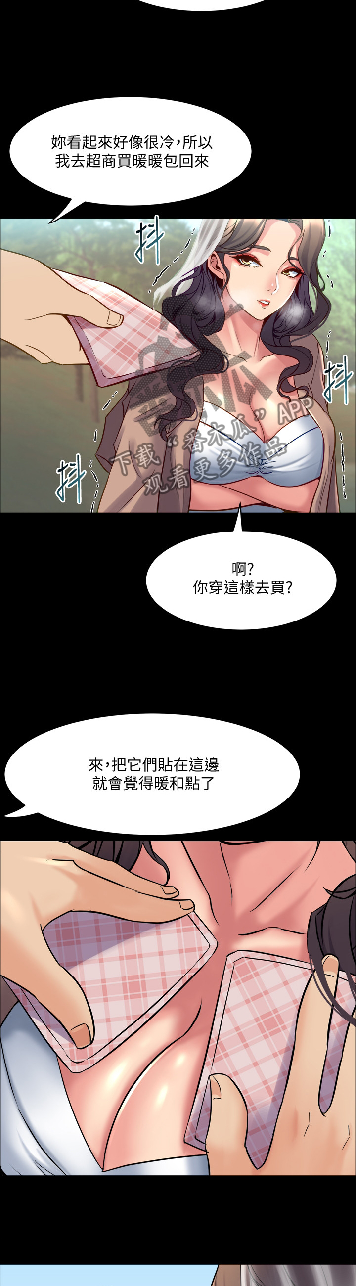 重塑婚姻漫画,第93章：婚纱照2图